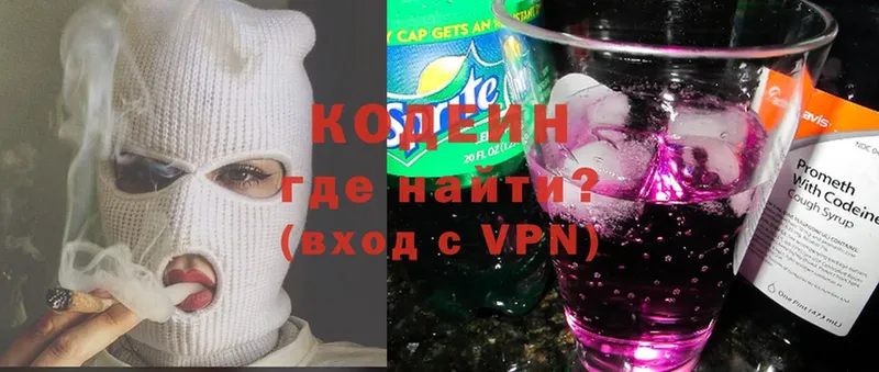 Кодеин напиток Lean (лин)  Белоусово 